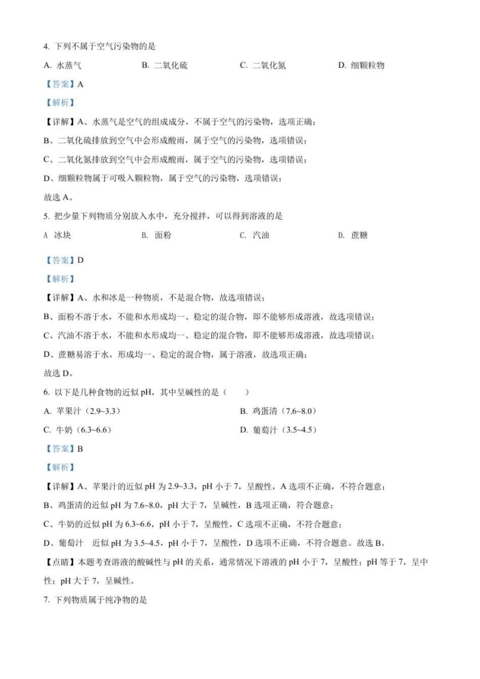 精品解析：2022年辽宁省本溪市中考化学真题（解析版）.pdf_第2页