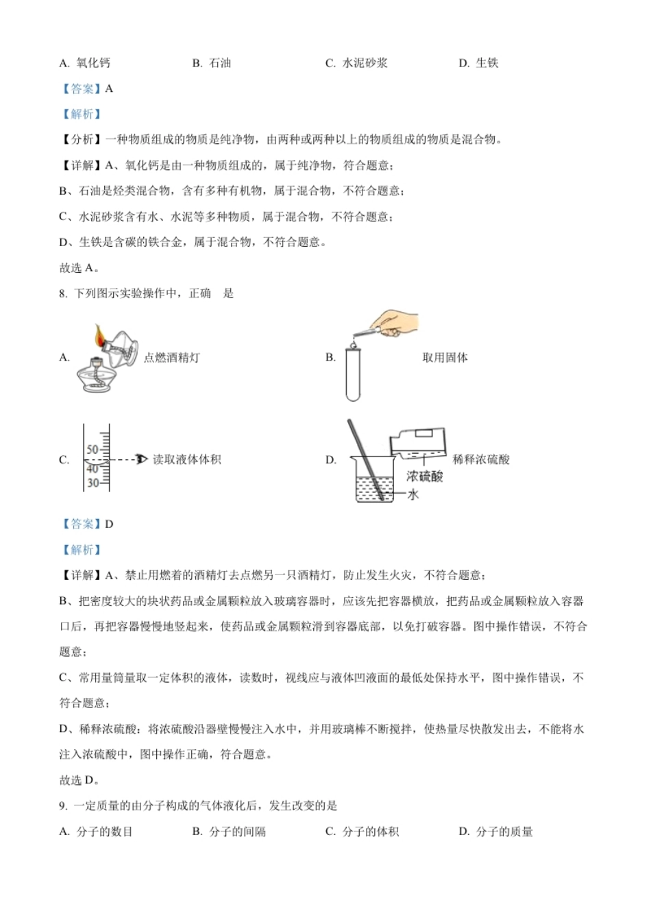 精品解析：2022年辽宁省本溪市中考化学真题（解析版）.pdf_第3页