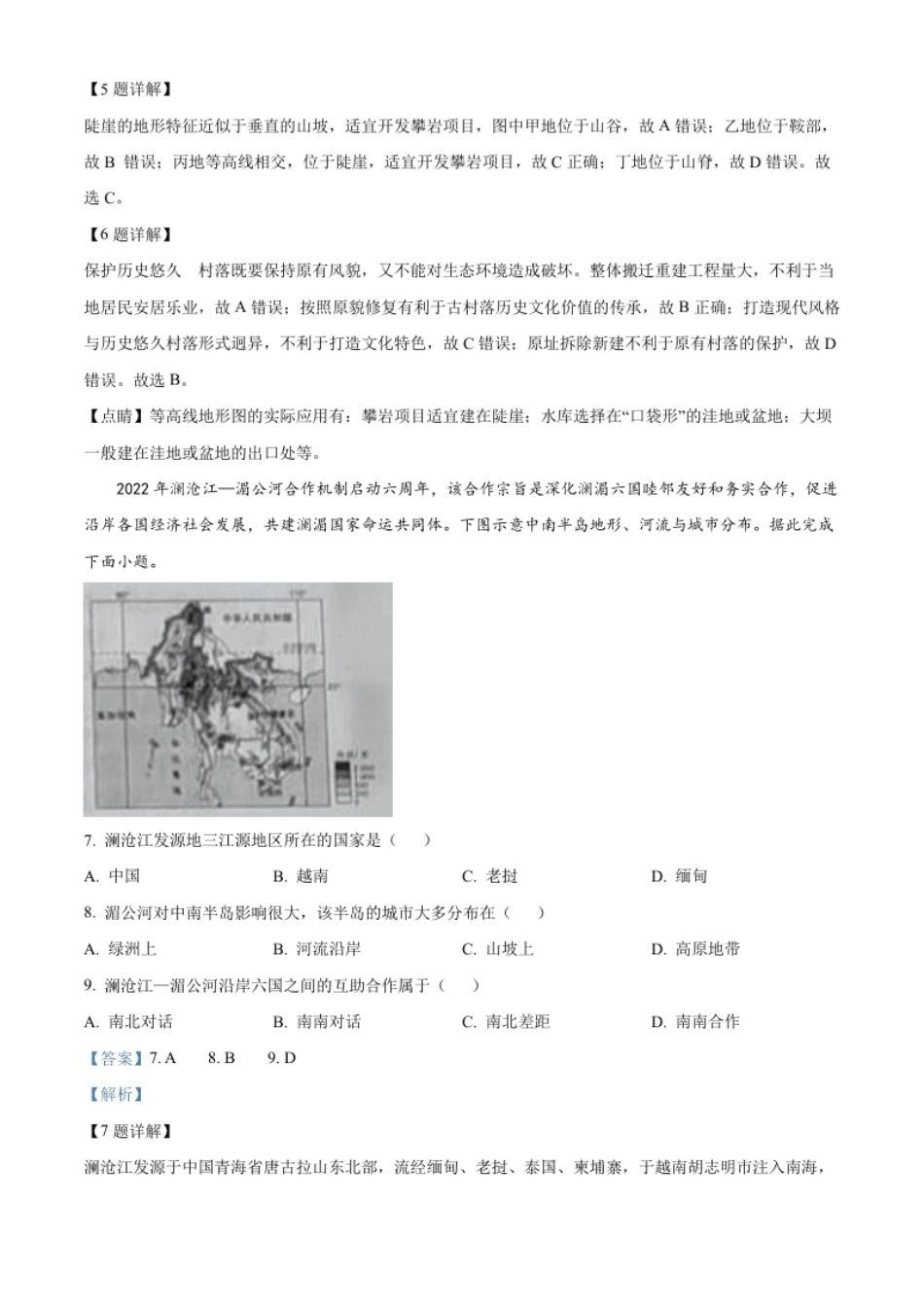 精品解析：2022年山西省阳泉市中考地理真题（解析版）.pdf_第3页