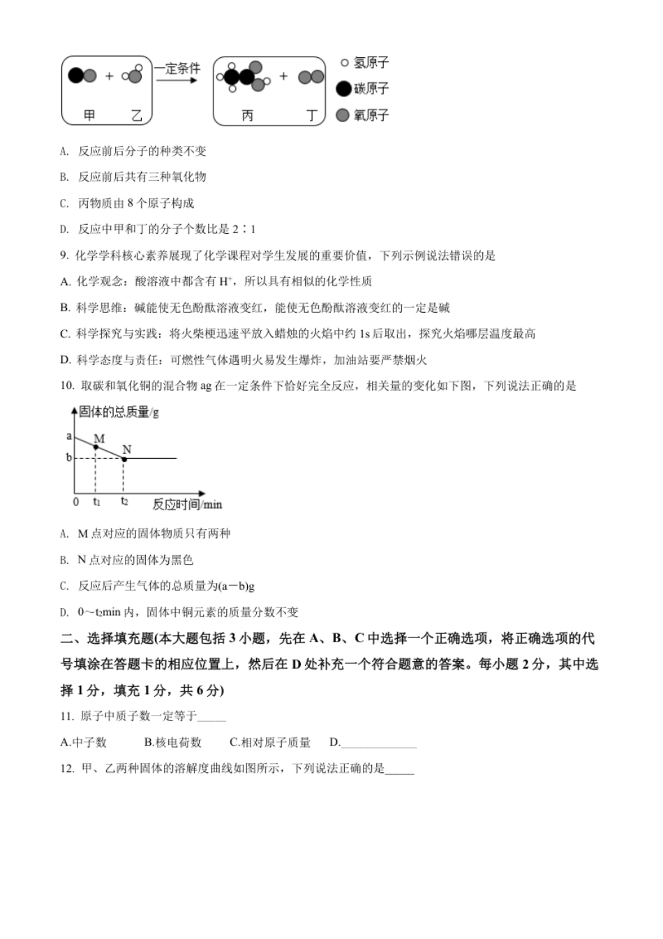 精品解析：2022年江西省中考化学真题（原卷版）.pdf_第2页