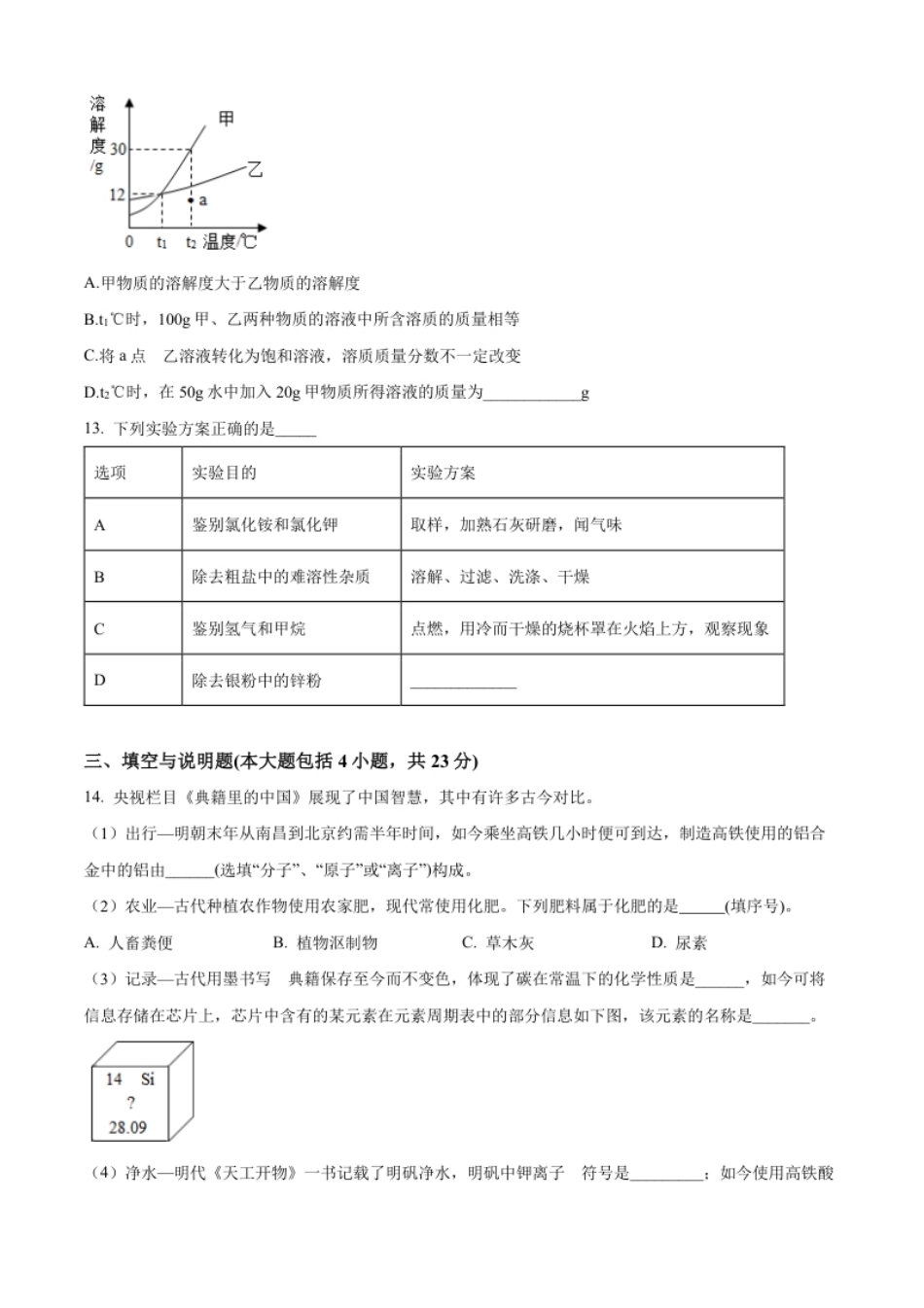 精品解析：2022年江西省中考化学真题（原卷版）.pdf_第3页