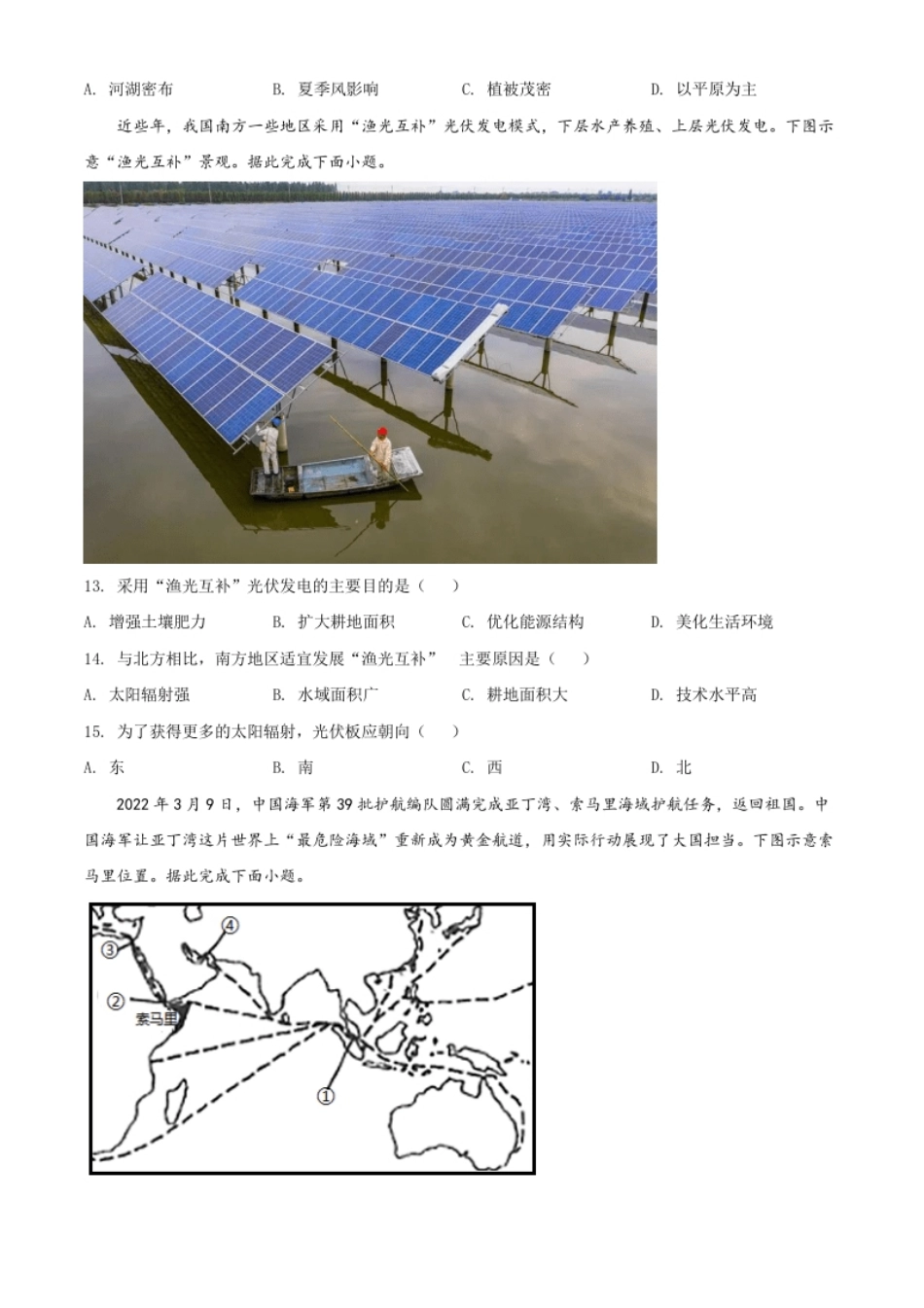 精品解析：2022年山西省太原市中考地理真题（原卷版）.pdf_第3页