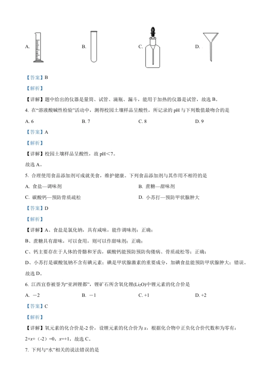 精品解析：2022年江西省中考化学真题（解析版）.pdf_第2页