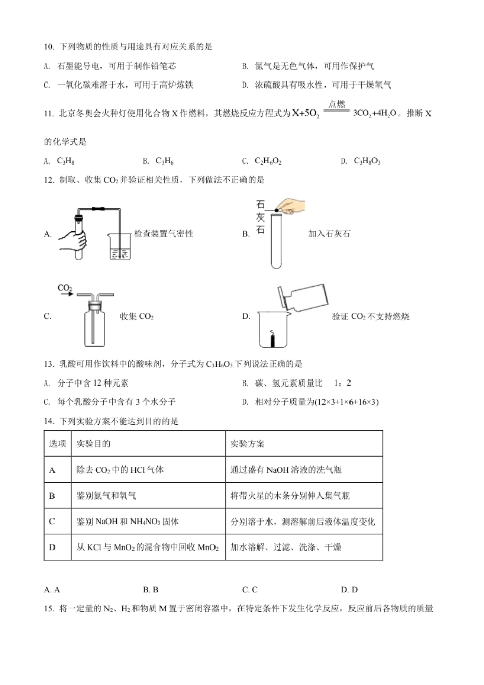 精品解析：2022年江苏省扬州市中考化学真题（原卷版）.pdf_第2页