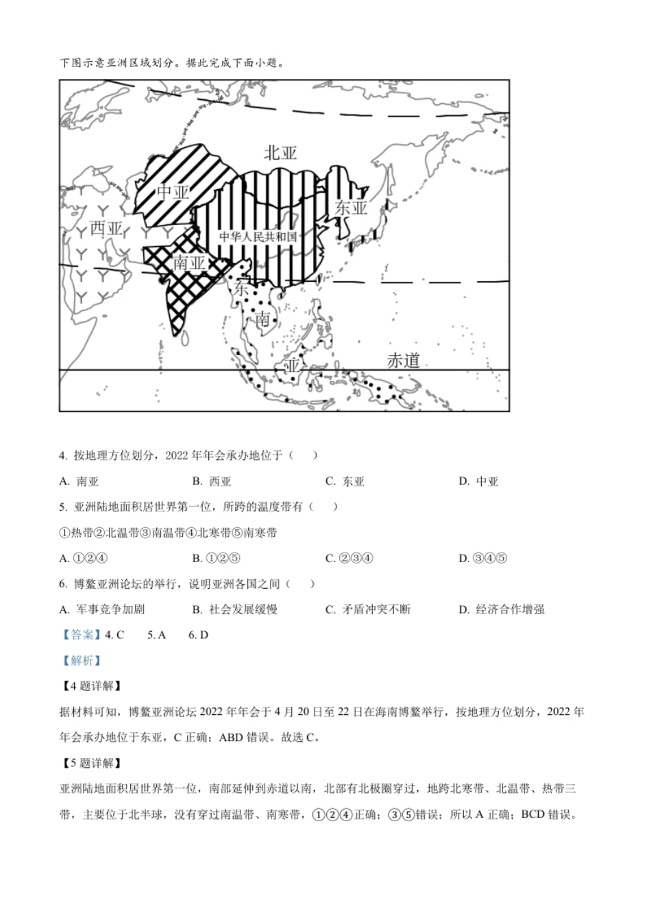 精品解析：2022年山西省太原市中考地理真题（解析版）.pdf_第2页