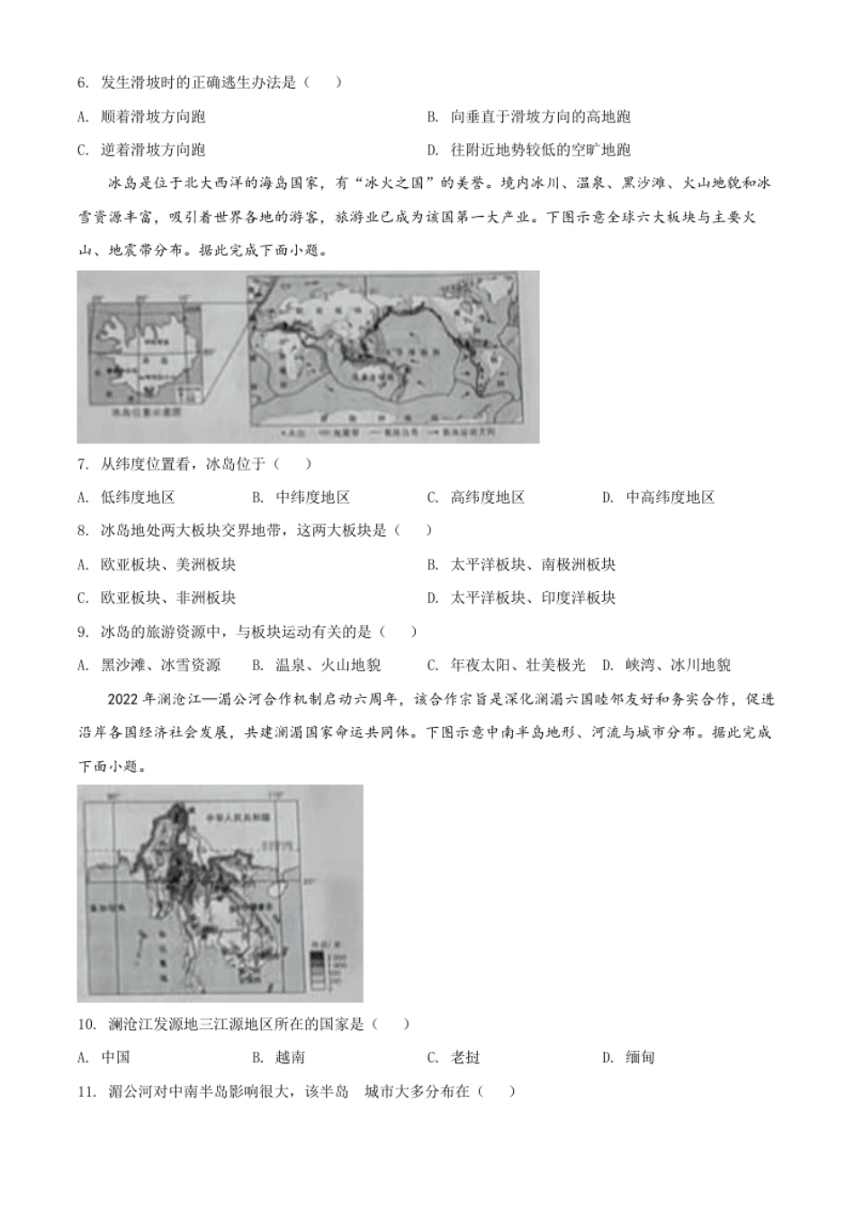 精品解析：2022年山西省晋中市中考地理真题（原卷版）.pdf_第2页