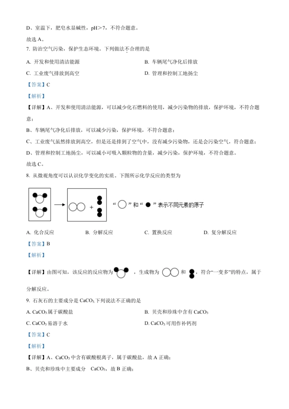 精品解析：2022年江苏省扬州市中考化学真题（解析版）.pdf_第3页