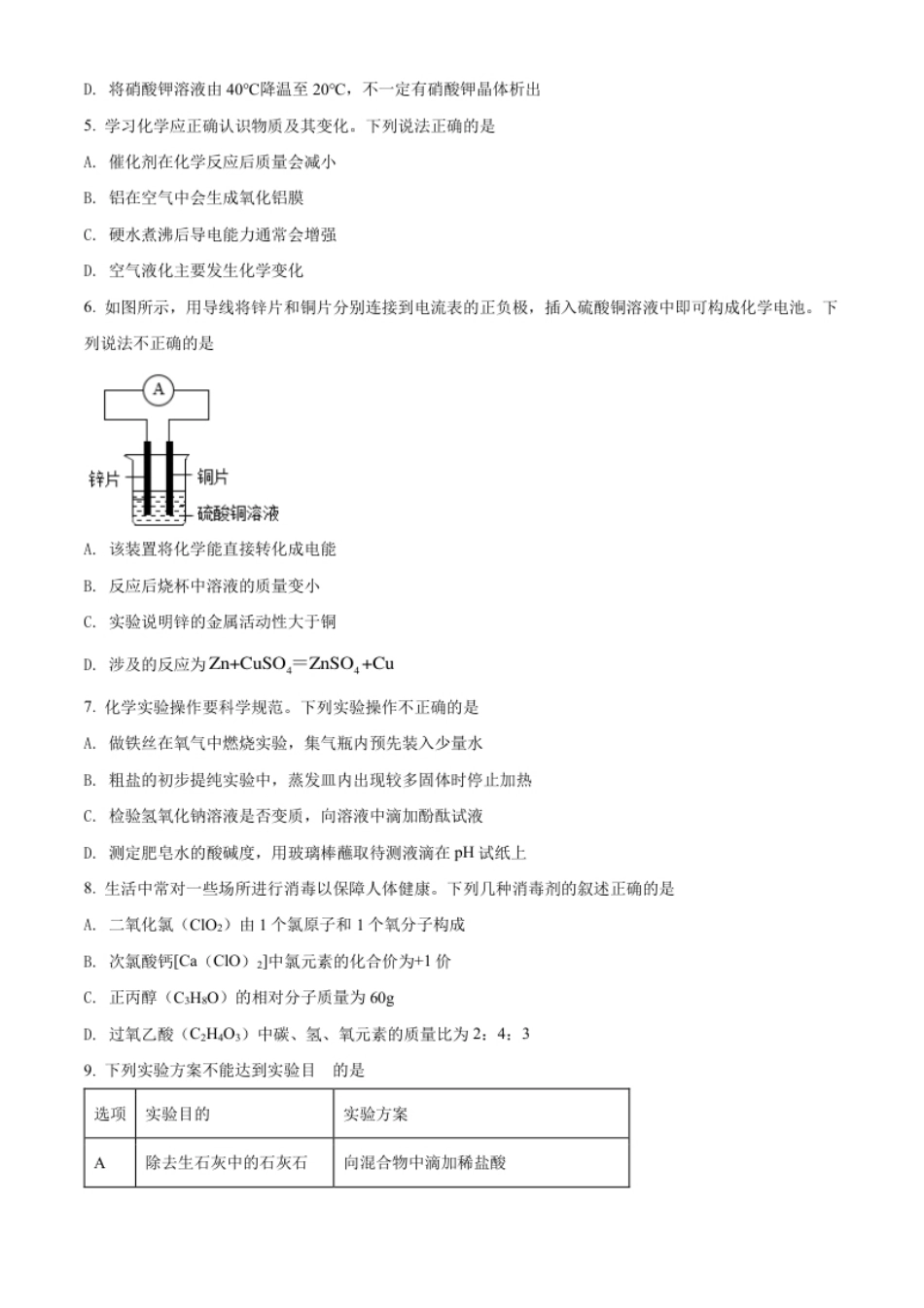 精品解析：2022年江苏省徐州市中考化学真题（原卷版）.pdf_第2页