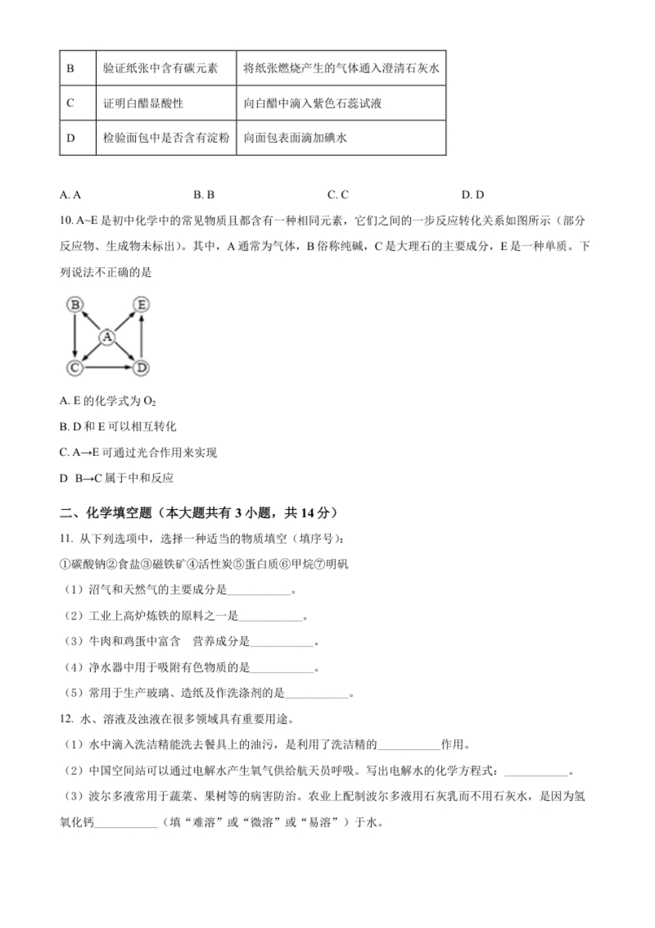 精品解析：2022年江苏省徐州市中考化学真题（原卷版）.pdf_第3页