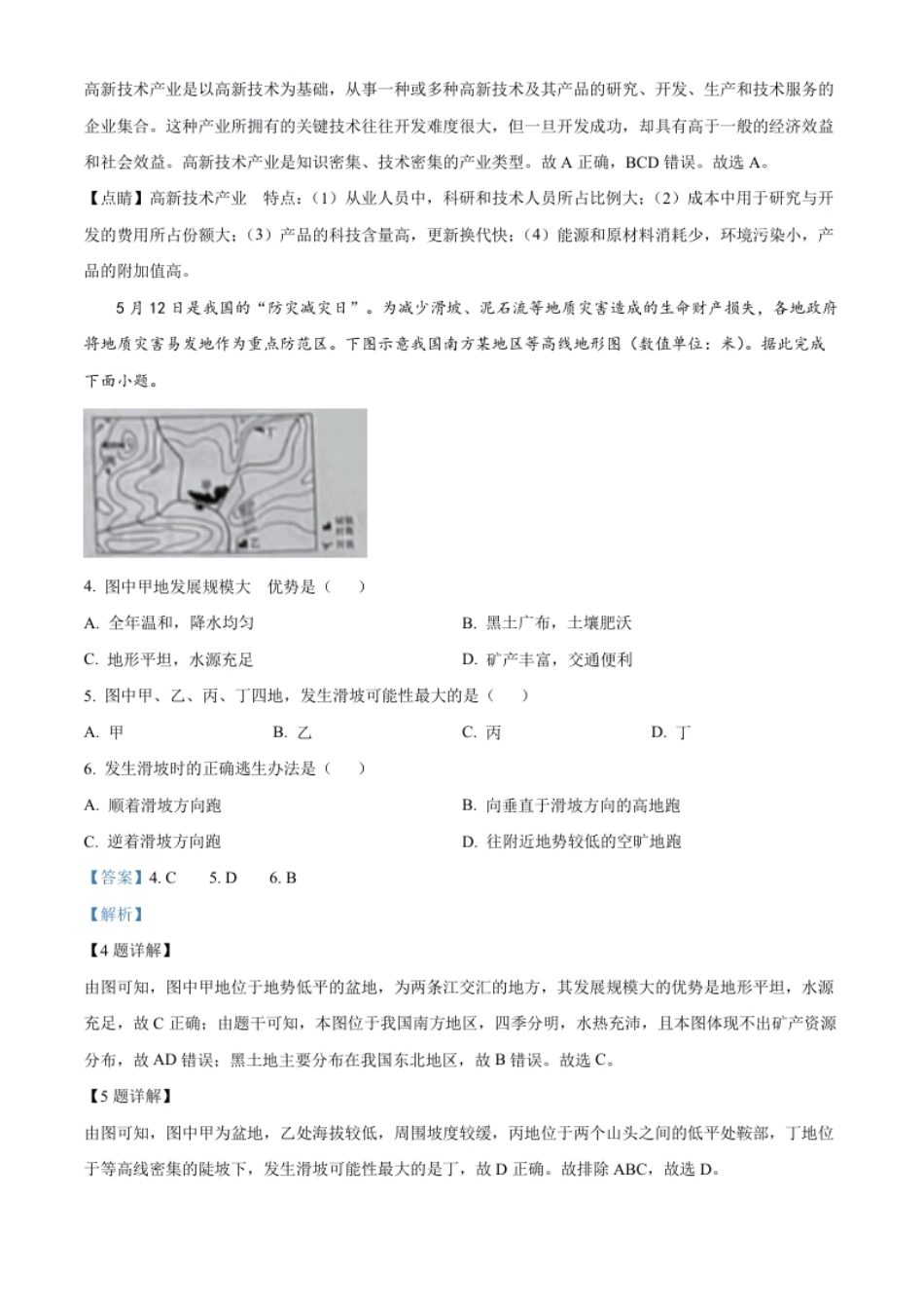 精品解析：2022年山西省晋中市中考地理真题（解析版）.pdf_第2页