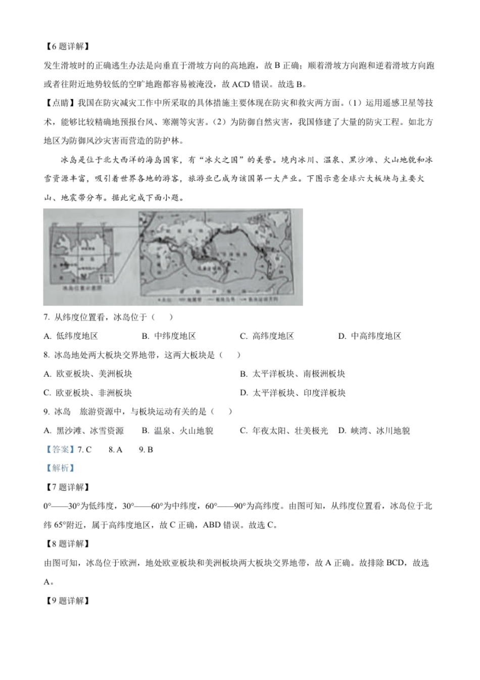 精品解析：2022年山西省晋中市中考地理真题（解析版）.pdf_第3页