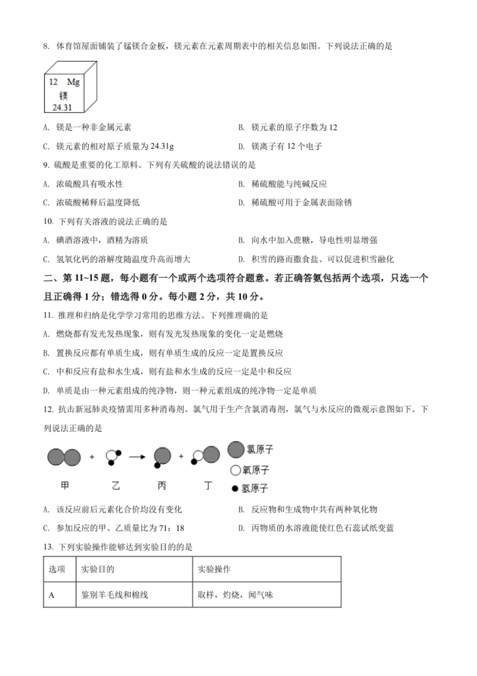 精品解析：2022年江苏省泰州市中考化学真题（原卷版）.pdf_第2页