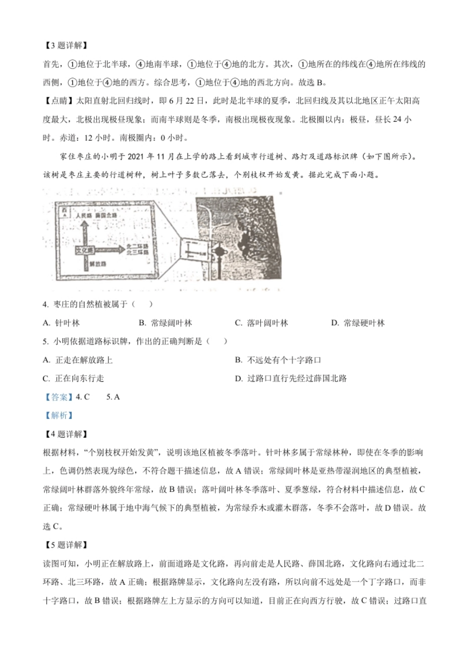 精品解析：2022年山东省枣庄市中考地理真题（解析版）.pdf_第2页