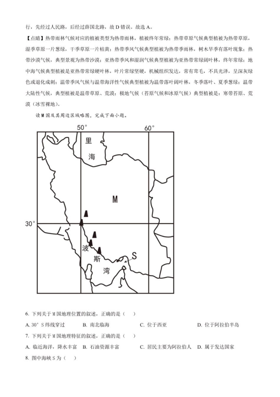 精品解析：2022年山东省枣庄市中考地理真题（解析版）.pdf_第3页