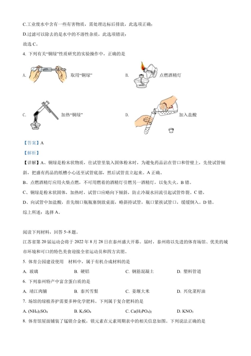 精品解析：2022年江苏省泰州市中考化学真题（解析版）.pdf_第2页