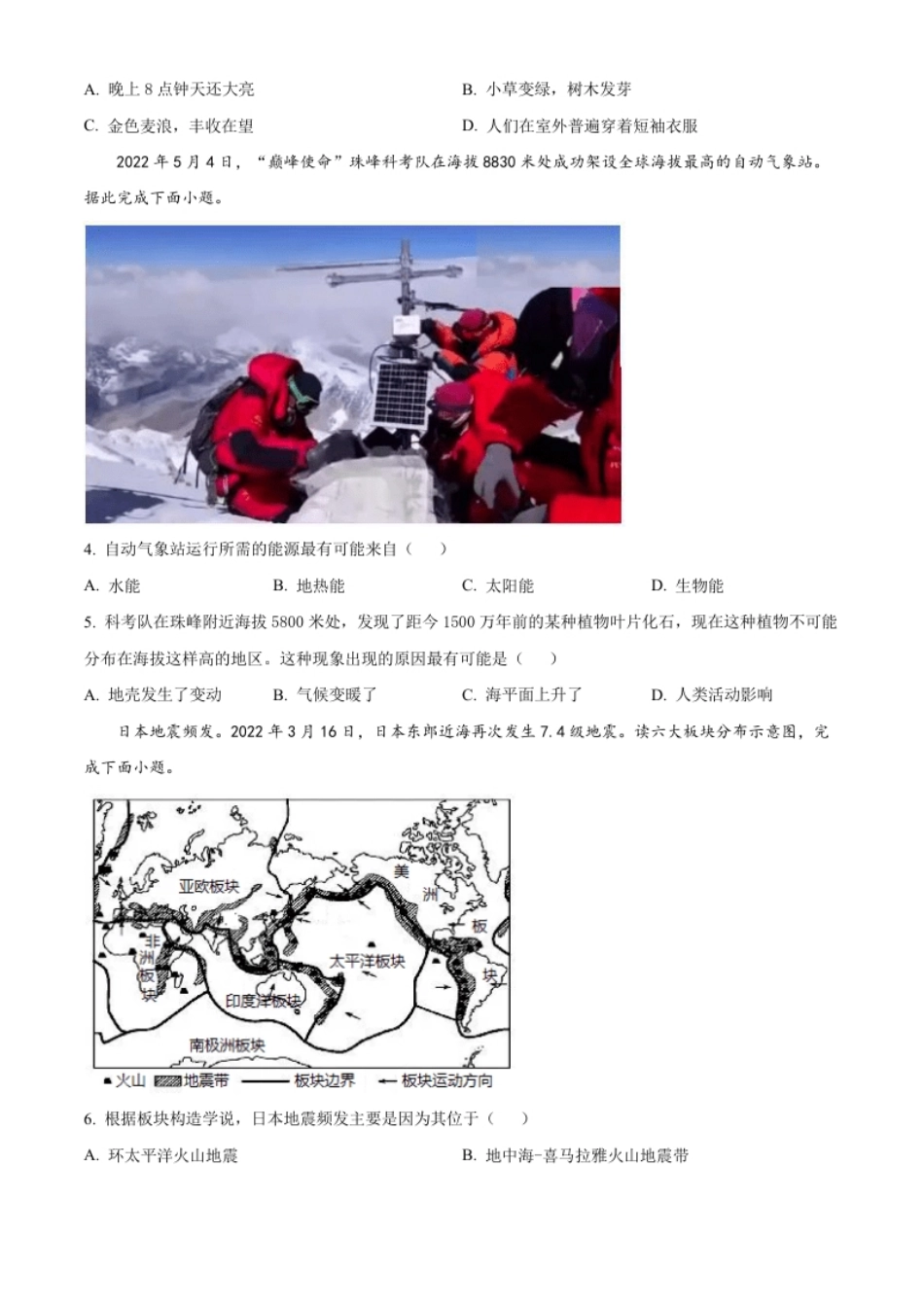 精品解析：2022年山东省烟台市中考地理真题（原卷版）.pdf_第2页