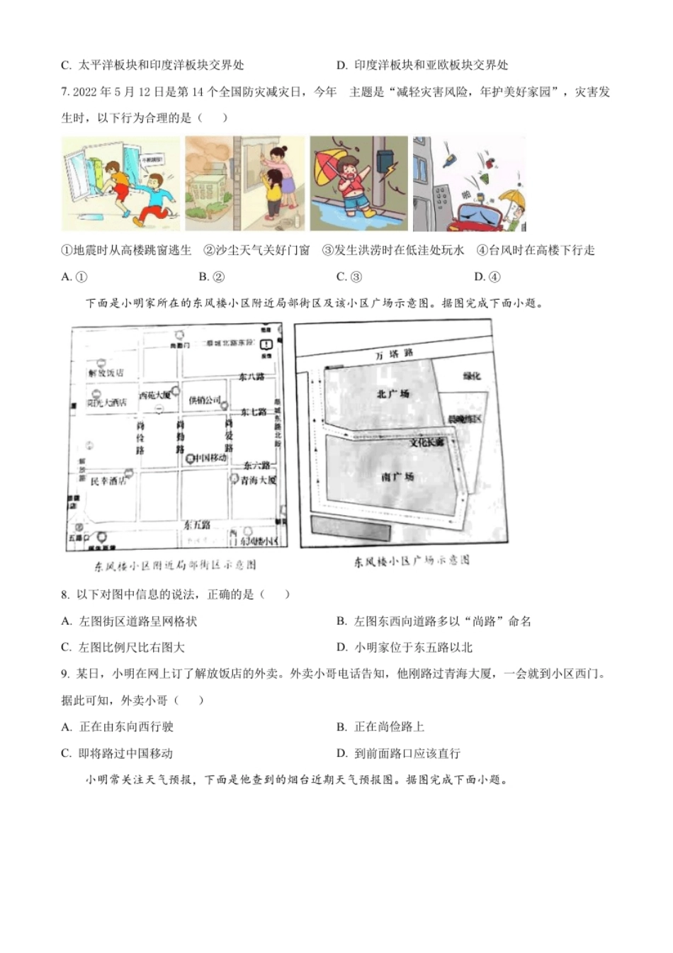 精品解析：2022年山东省烟台市中考地理真题（原卷版）.pdf_第3页