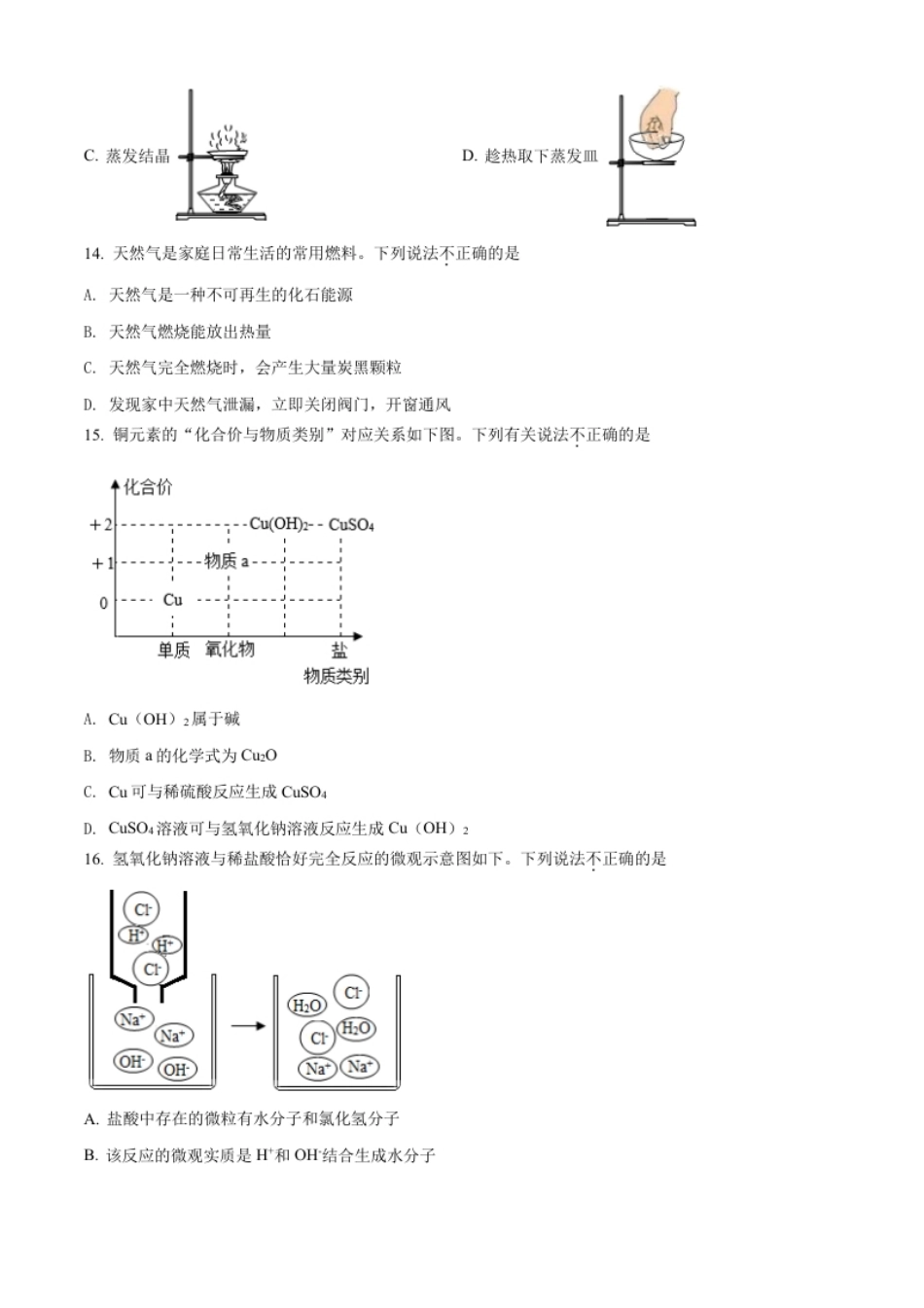 精品解析：2022年江苏省苏州市中考化学真题（原卷版）.pdf_第3页