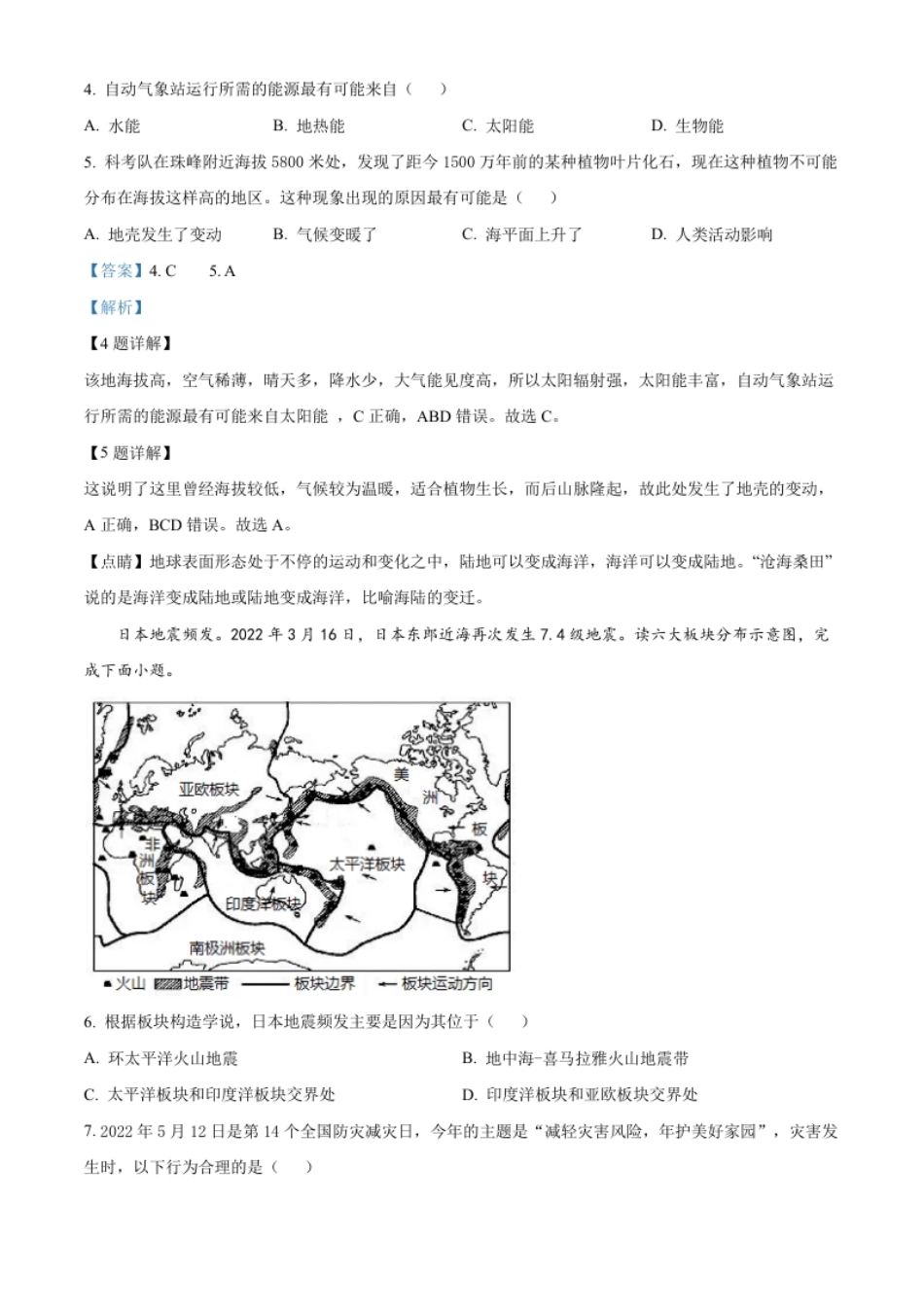 精品解析：2022年山东省烟台市中考地理真题（解析版）.pdf_第3页