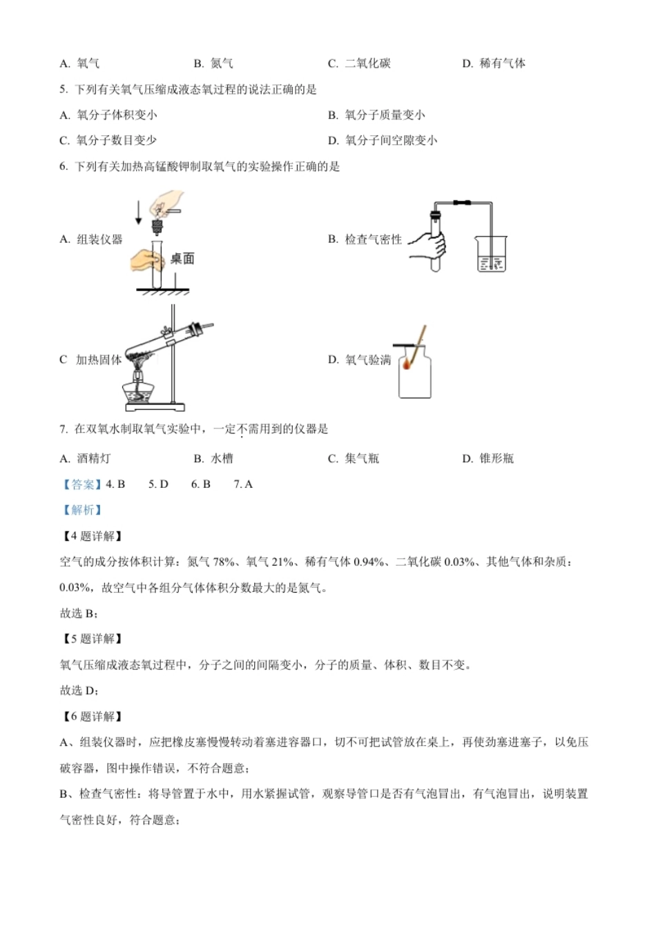 精品解析：2022年江苏省苏州市中考化学真题（解析版）.pdf_第2页