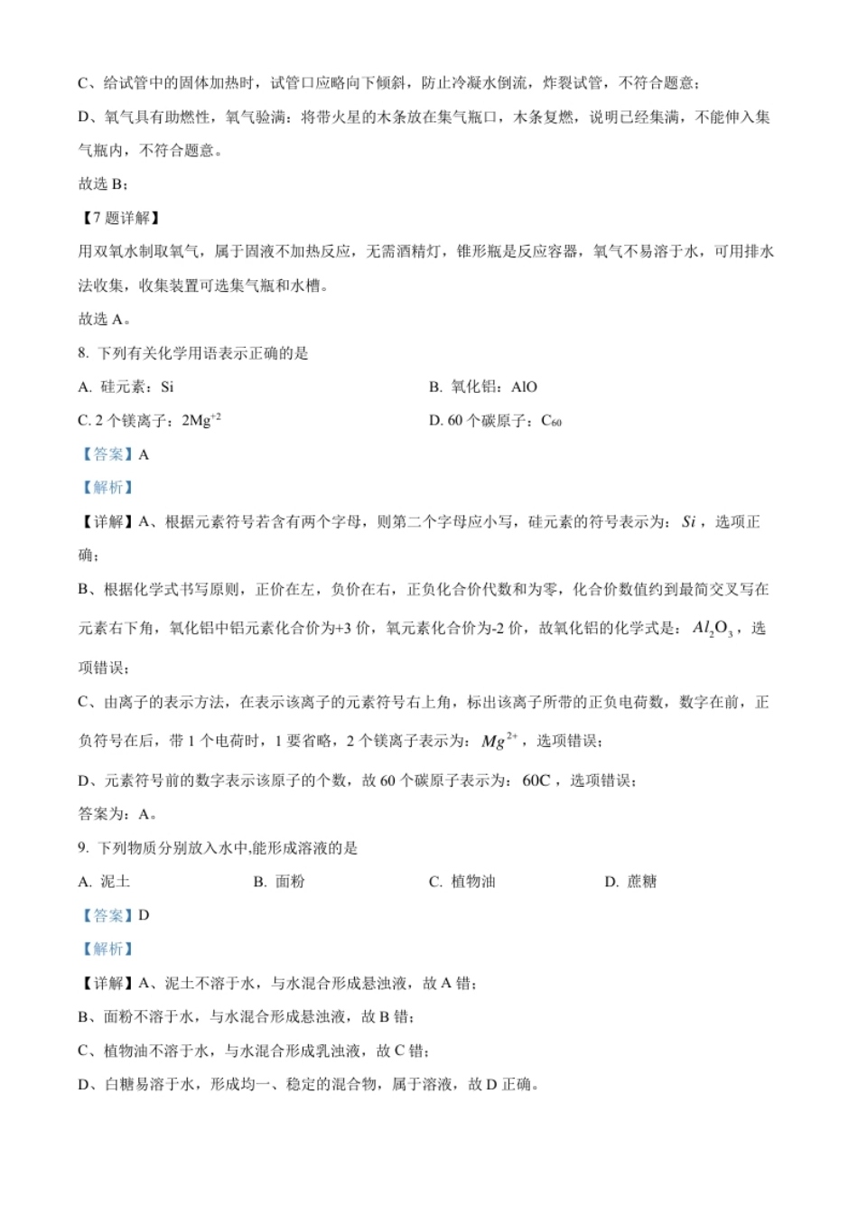 精品解析：2022年江苏省苏州市中考化学真题（解析版）.pdf_第3页