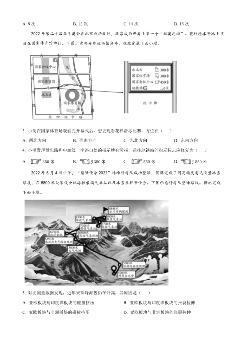 精品解析：2022年山东省潍坊市中考地理真题（原卷版）.pdf_第2页