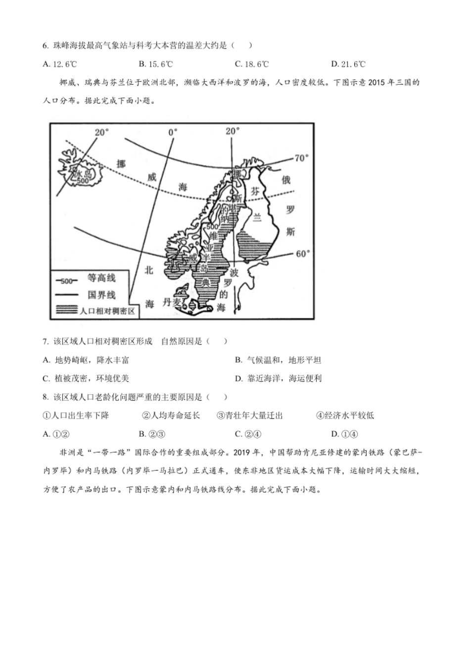 精品解析：2022年山东省潍坊市中考地理真题（原卷版）.pdf_第3页