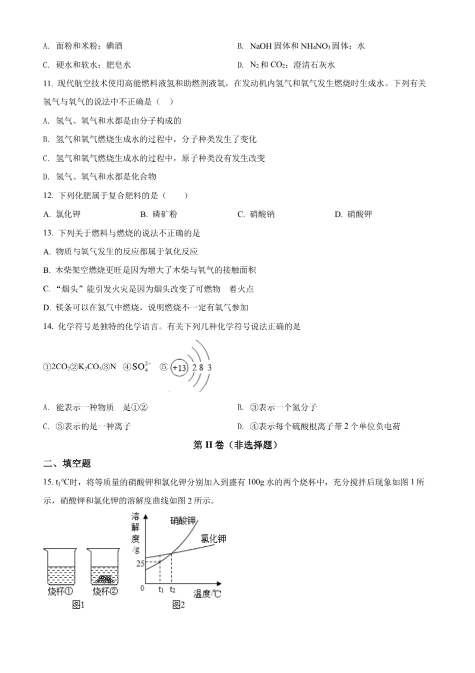 精品解析：2022年江苏省南通市中考化学真题（原卷版）.pdf_第3页