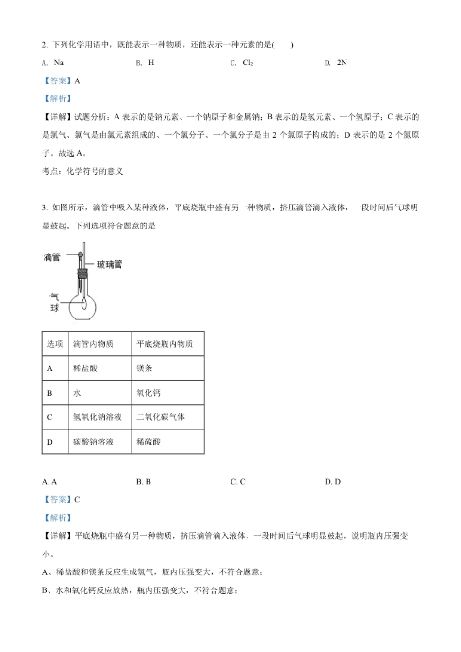 精品解析：2022年江苏省南通市中考化学真题（解析版）.pdf_第2页