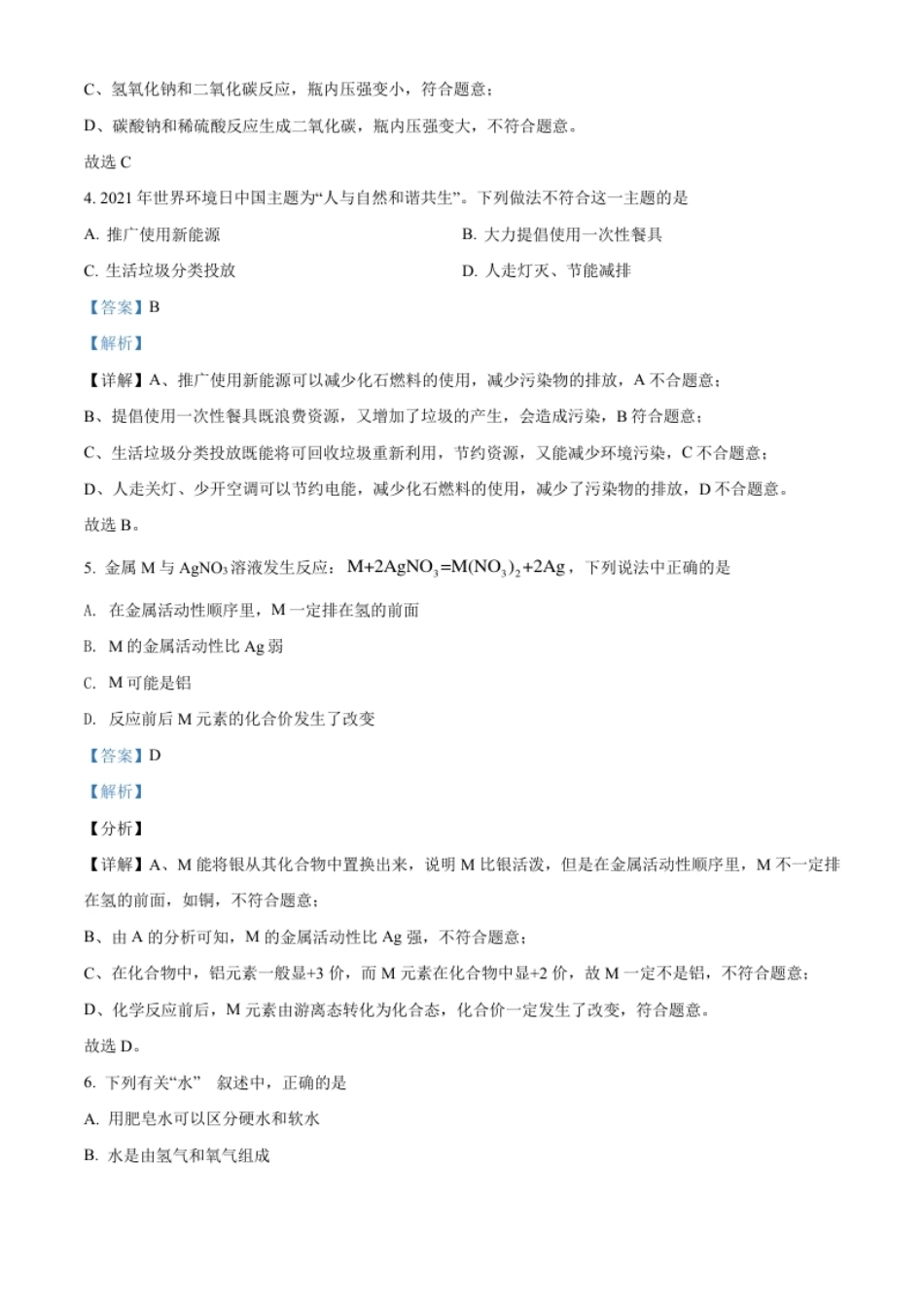 精品解析：2022年江苏省南通市中考化学真题（解析版）.pdf_第3页