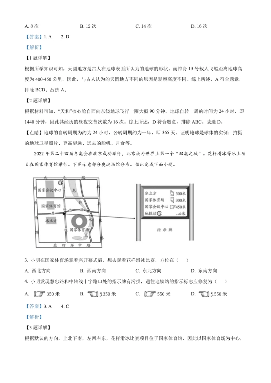 精品解析：2022年山东省潍坊市中考地理真题（解析版）.pdf_第2页