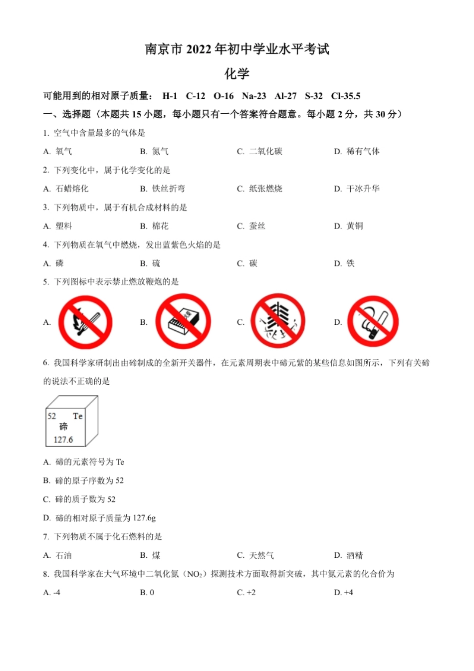 精品解析：2022年江苏省南京市中考化学真题（原卷版）.pdf_第1页