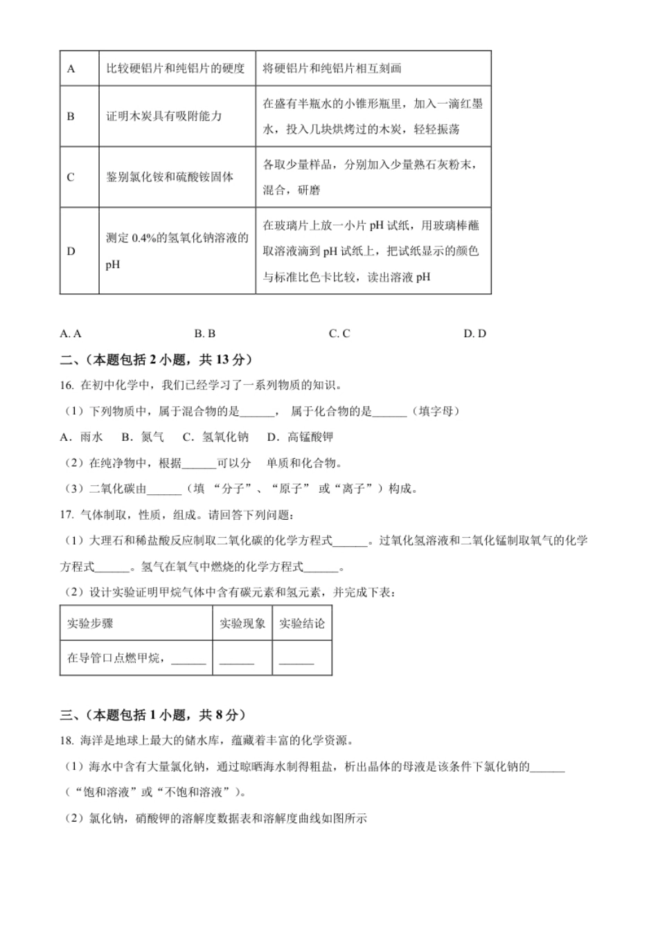 精品解析：2022年江苏省南京市中考化学真题（原卷版）.pdf_第3页