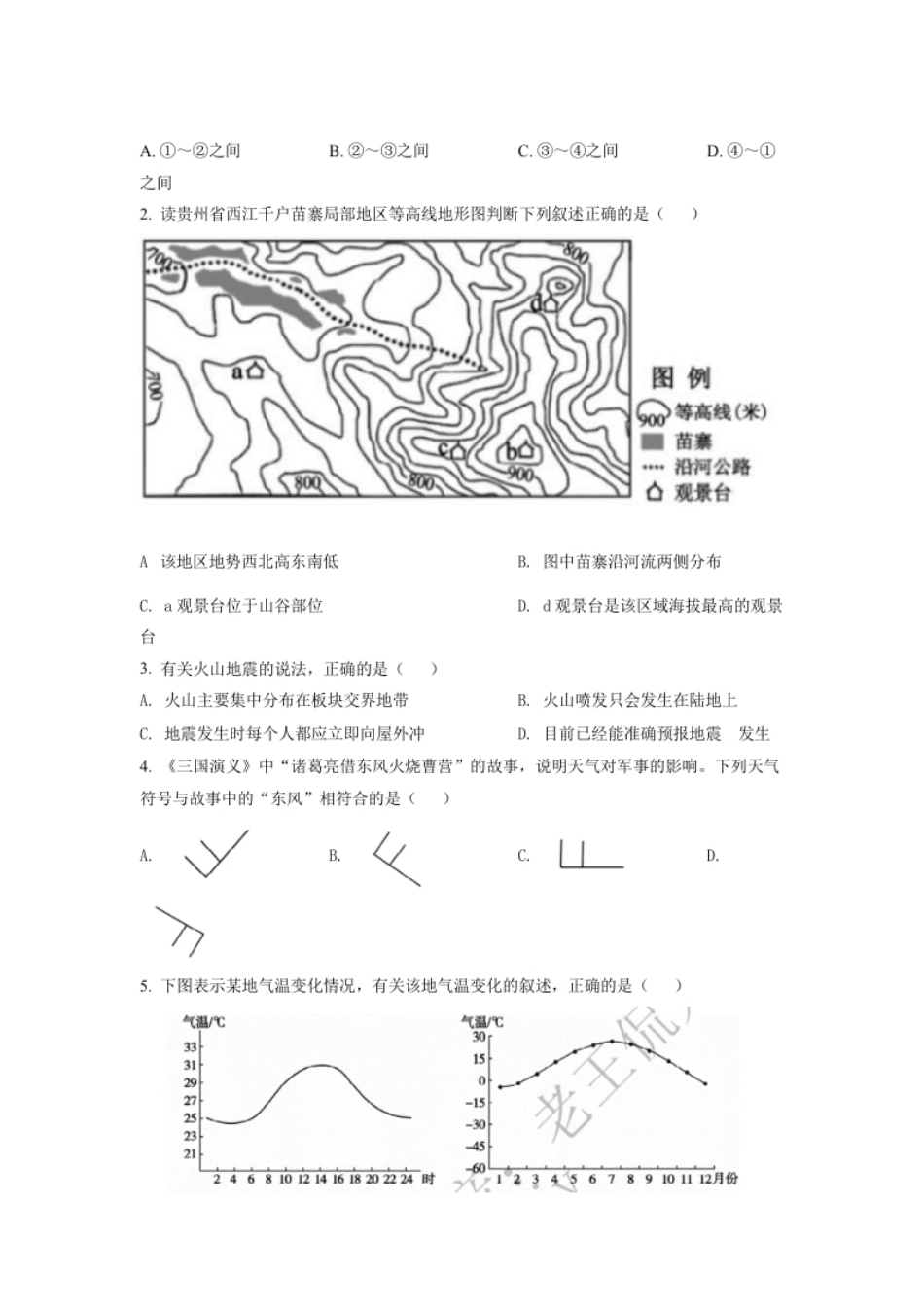 精品解析：2022年山东省泰安市中考地理真题（原卷版）.pdf_第2页