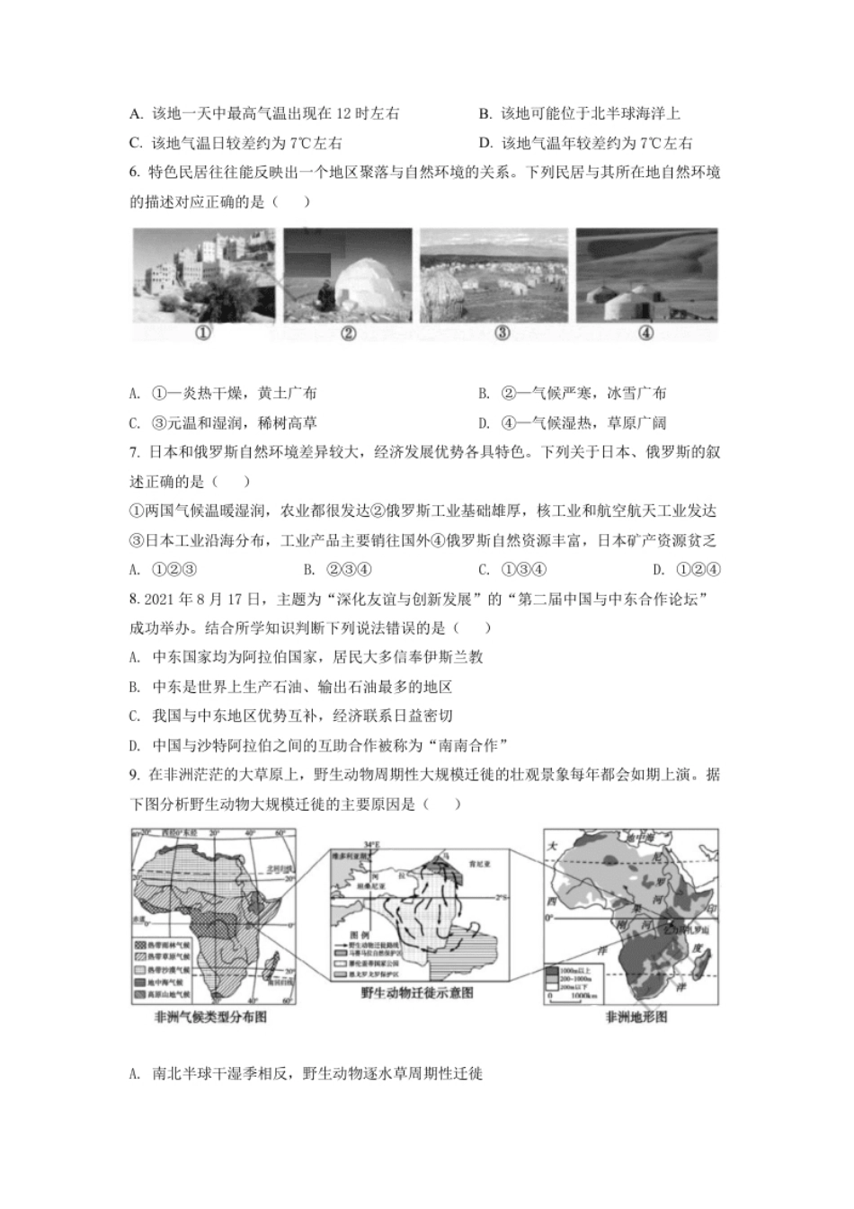 精品解析：2022年山东省泰安市中考地理真题（原卷版）.pdf_第3页