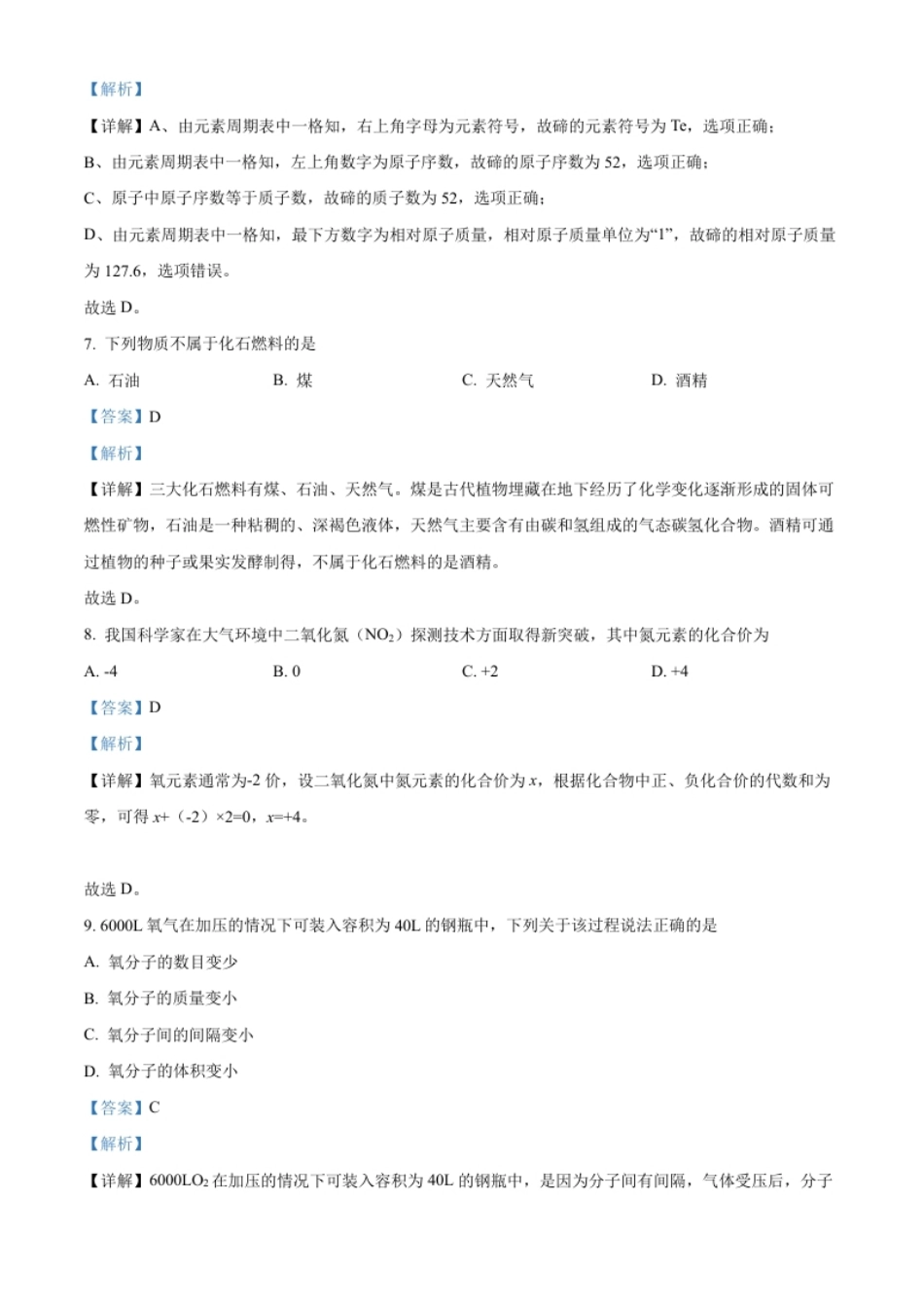 精品解析：2022年江苏省南京市中考化学真题（解析版）.pdf_第3页