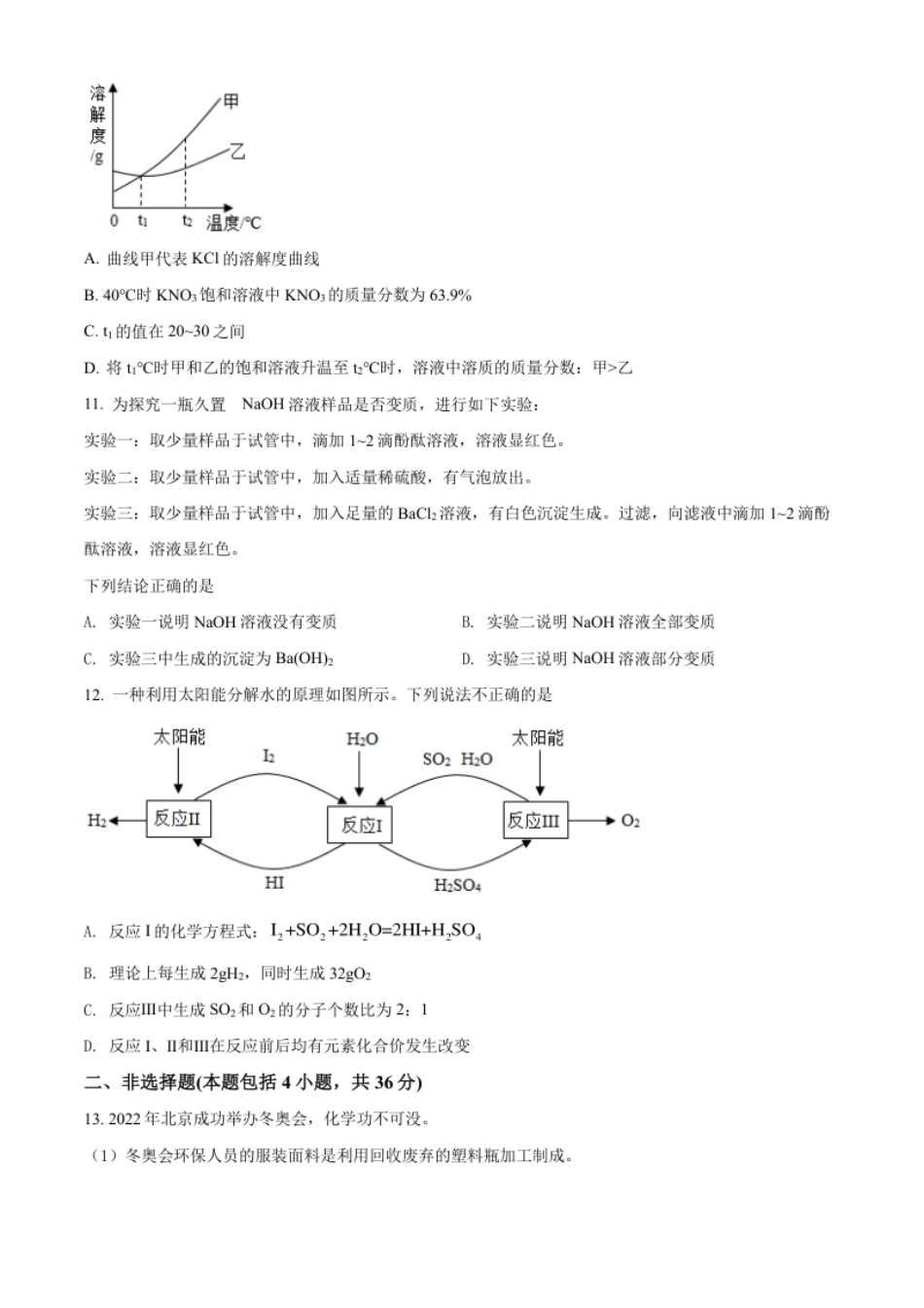 精品解析：2022年江苏省连云港市中考化学真题（原卷版）.pdf_第3页