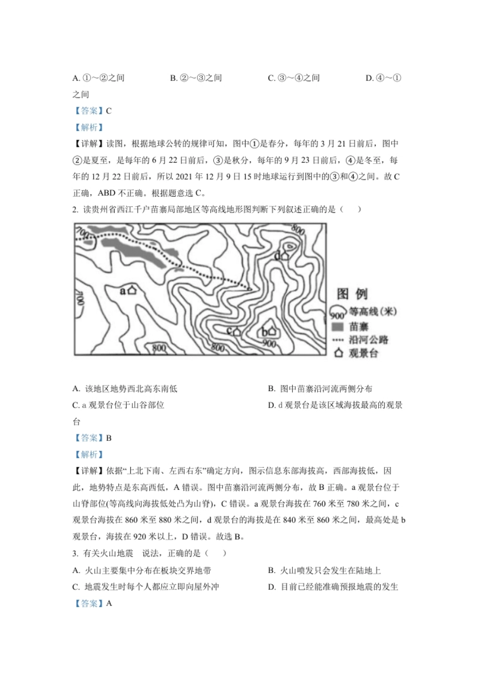 精品解析：2022年山东省泰安市中考地理真题（解析版）.pdf_第2页