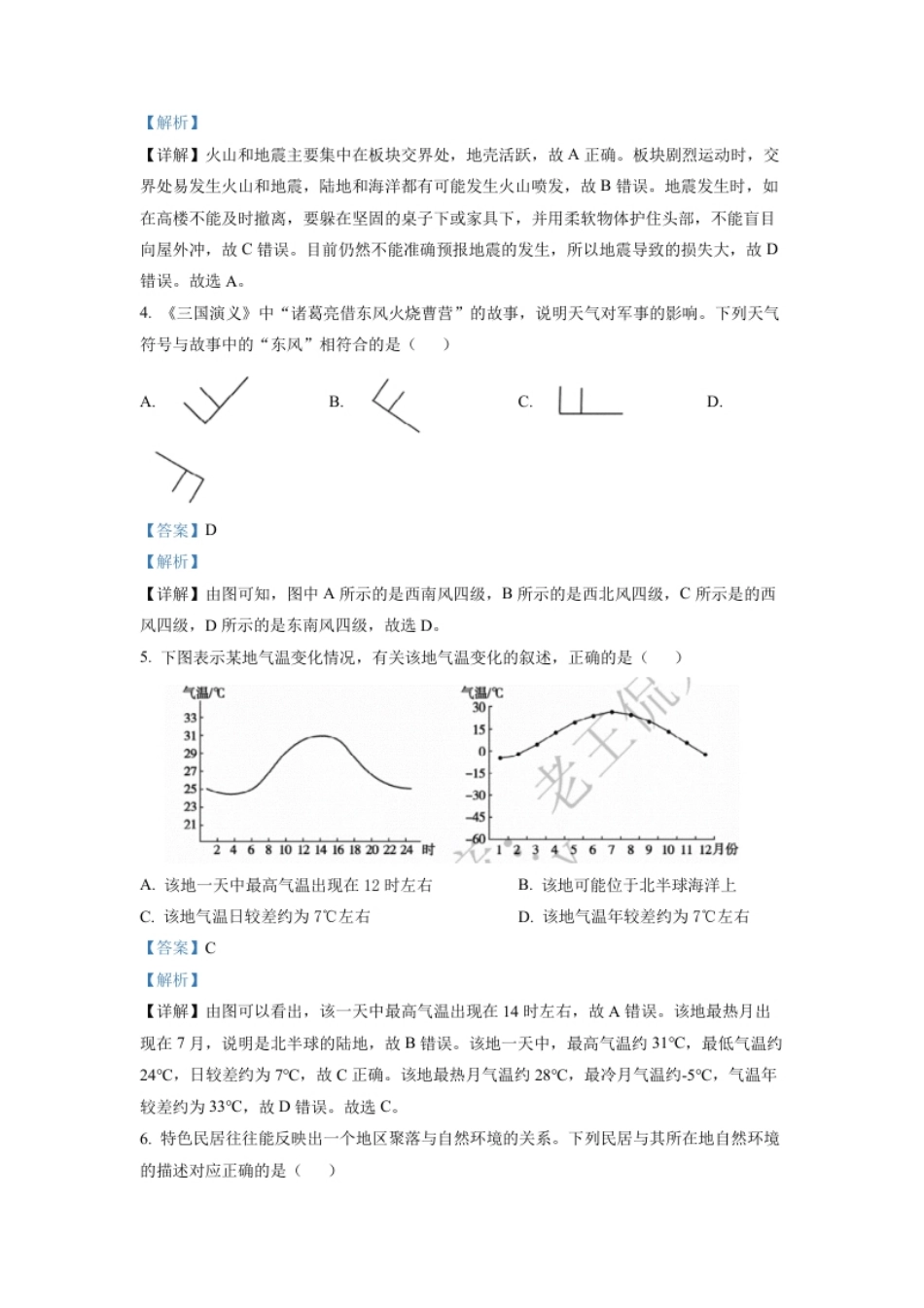 精品解析：2022年山东省泰安市中考地理真题（解析版）.pdf_第3页