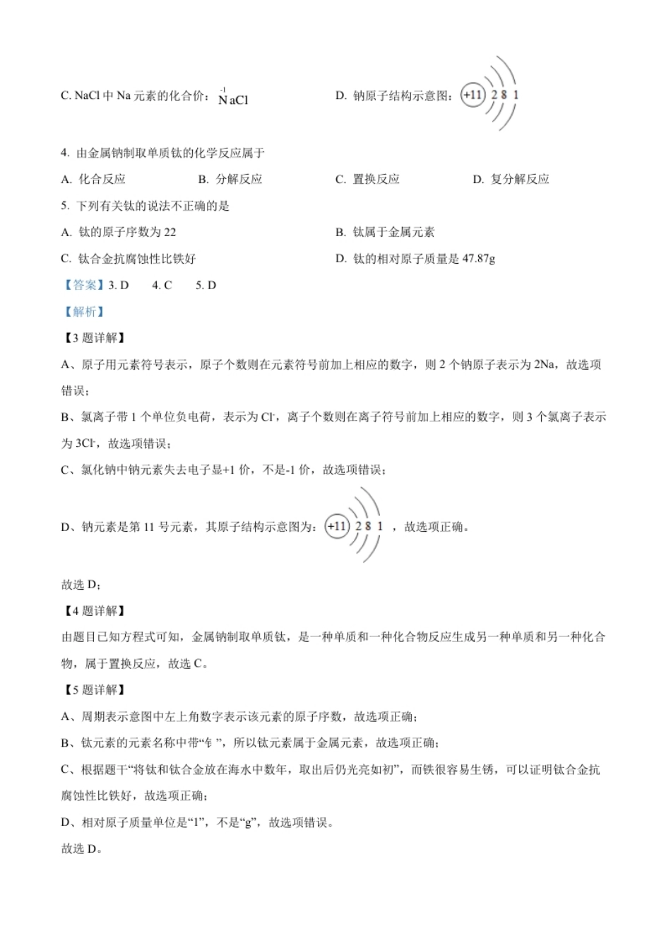 精品解析：2022年江苏省连云港市中考化学真题（解析版）.pdf_第2页