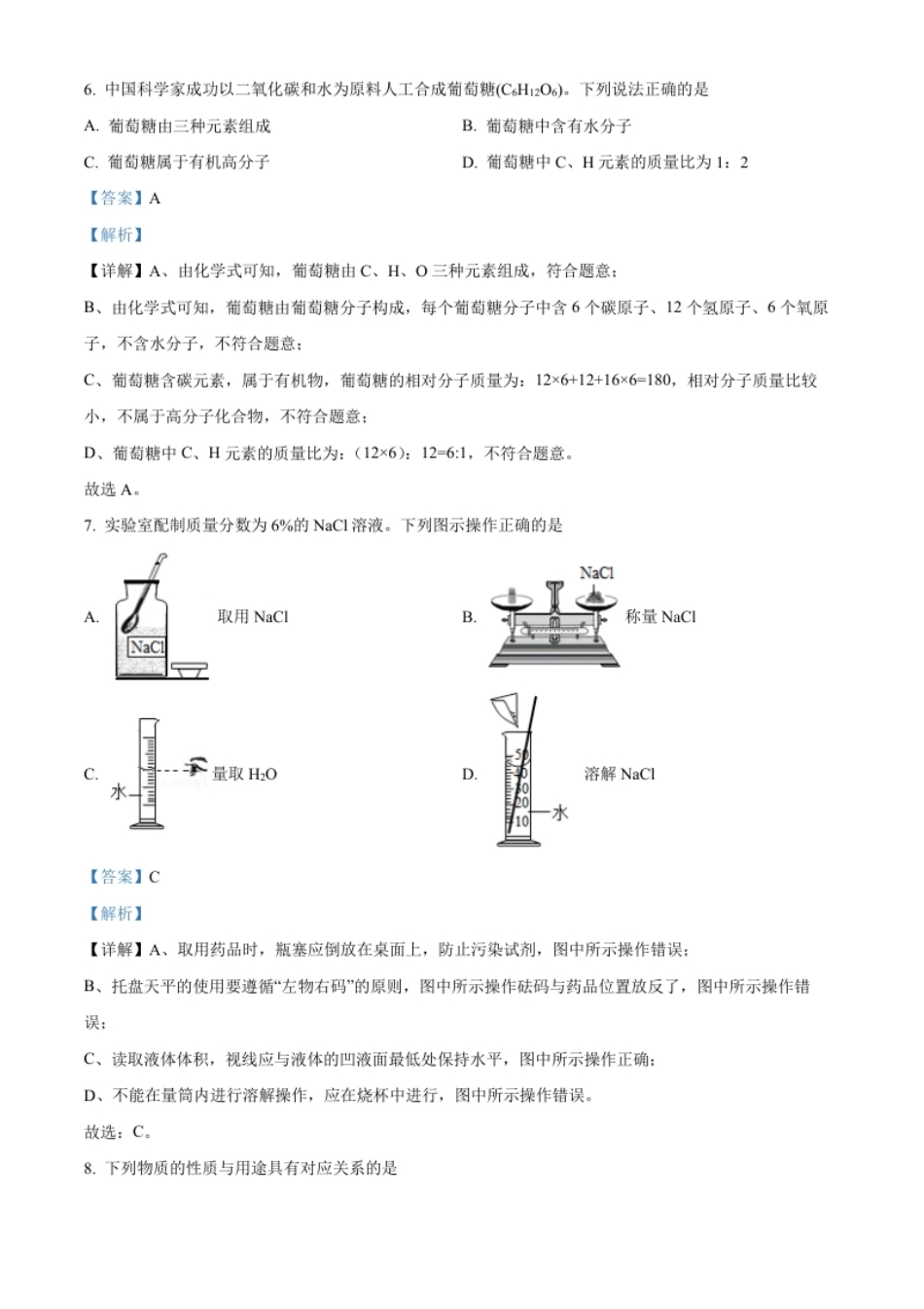 精品解析：2022年江苏省连云港市中考化学真题（解析版）.pdf_第3页