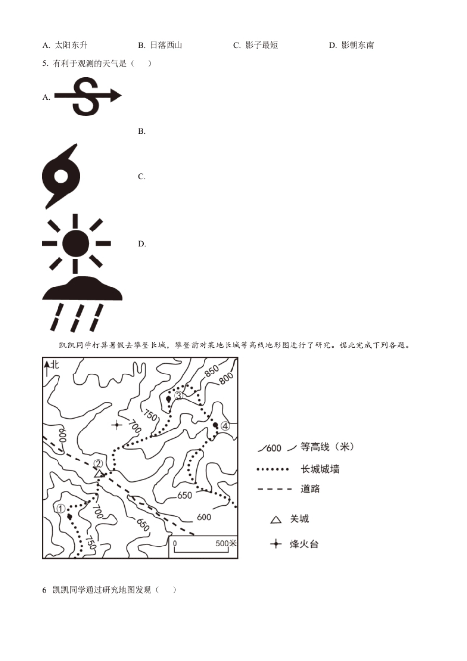 精品解析：2022年山东省日照市中考地理真题（原卷版）.pdf_第2页