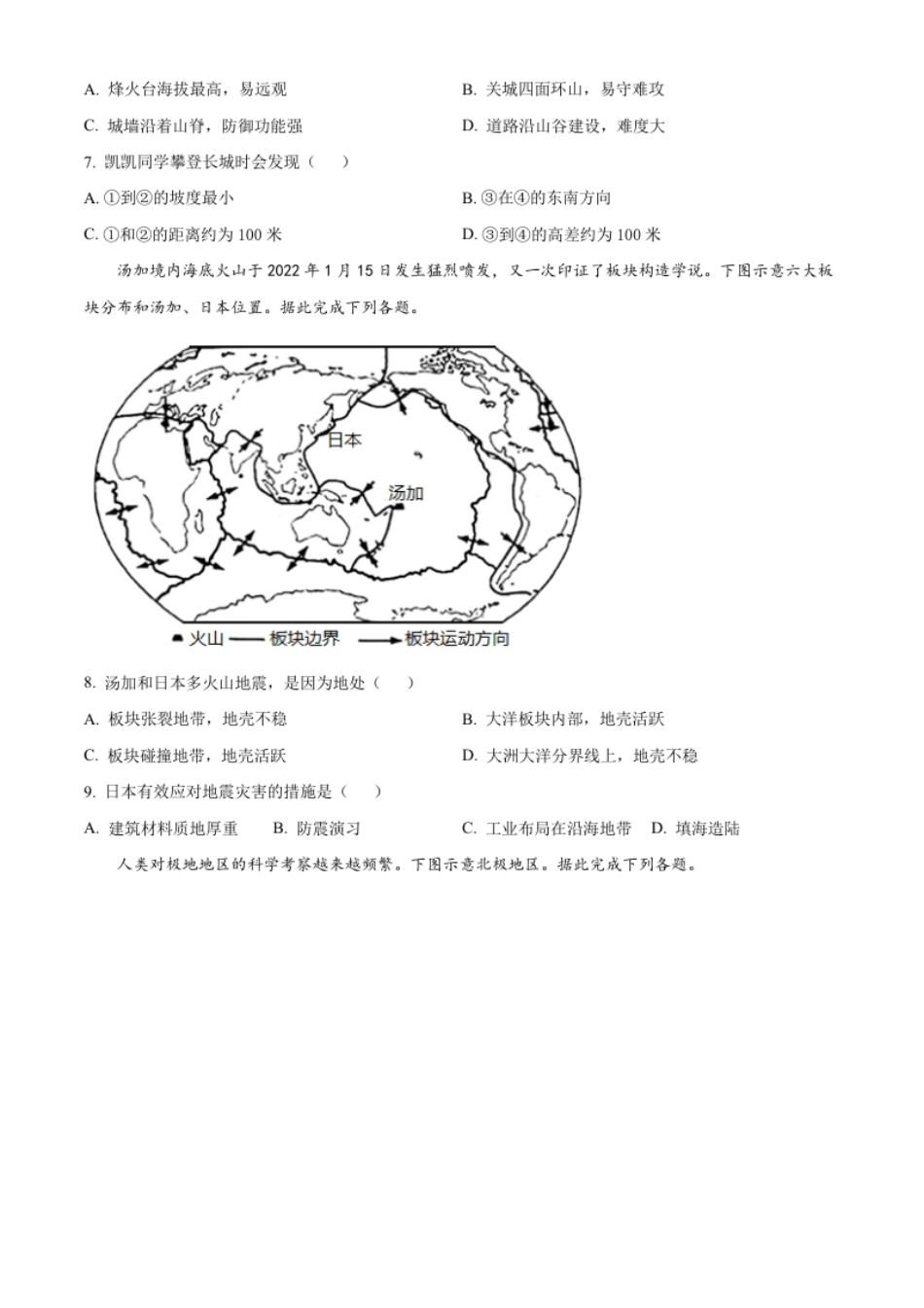 精品解析：2022年山东省日照市中考地理真题（原卷版）.pdf_第3页