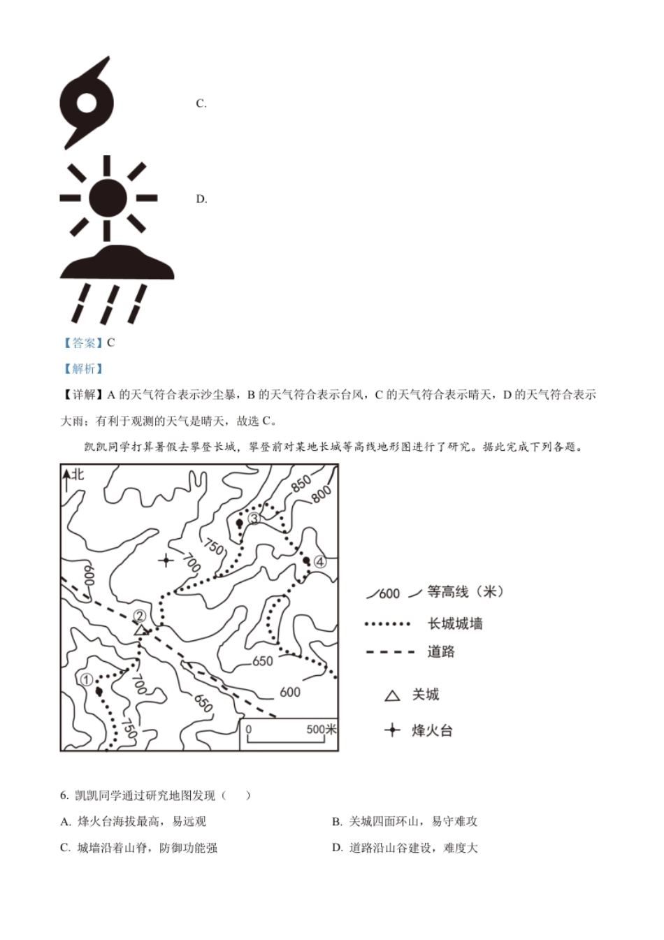 精品解析：2022年山东省日照市中考地理真题（解析版）.pdf_第3页