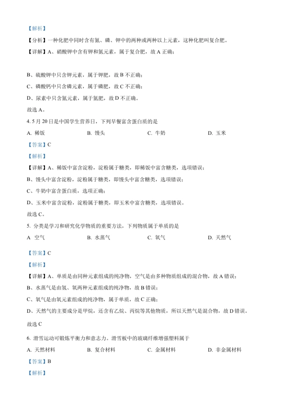 精品解析：2022年江苏省常州市初中学业水平考试化学试题（解析版）.pdf_第2页