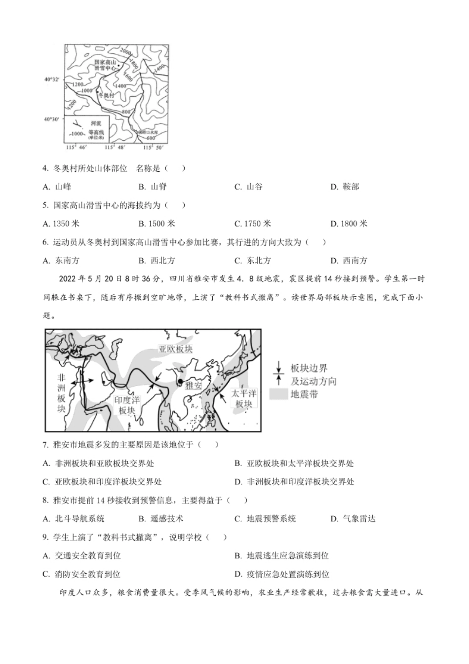 精品解析：2022年山东省青岛市中考地理真题（原卷版）.pdf_第2页