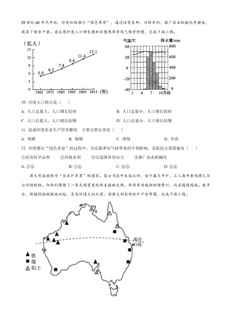 精品解析：2022年山东省青岛市中考地理真题（原卷版）.pdf_第3页