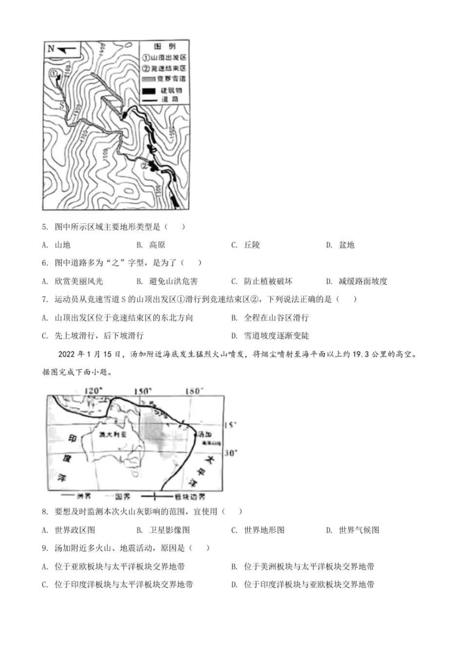 精品解析：2022年山东省临沂市中考地理真题（原卷版）.pdf_第2页