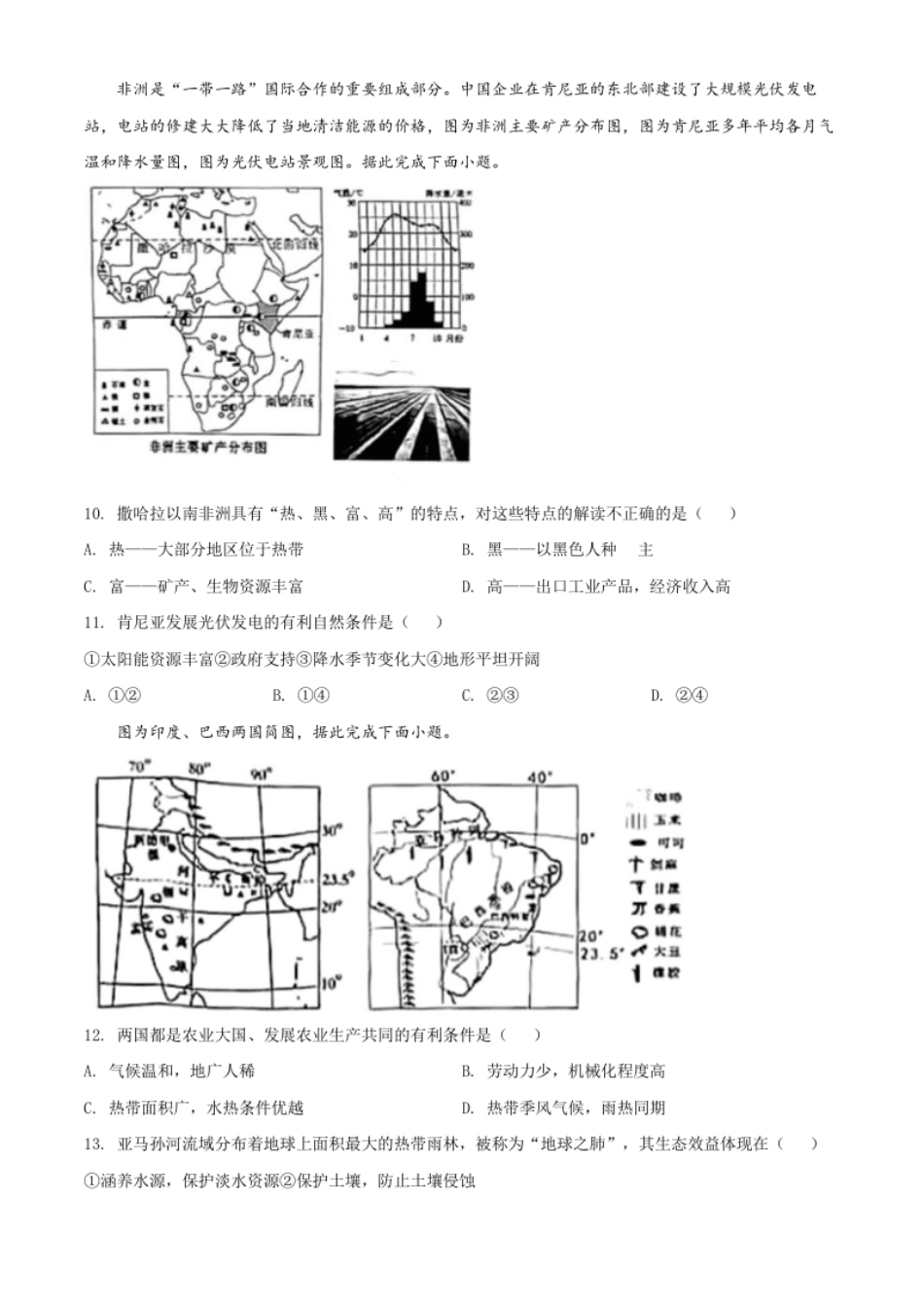 精品解析：2022年山东省临沂市中考地理真题（原卷版）.pdf_第3页