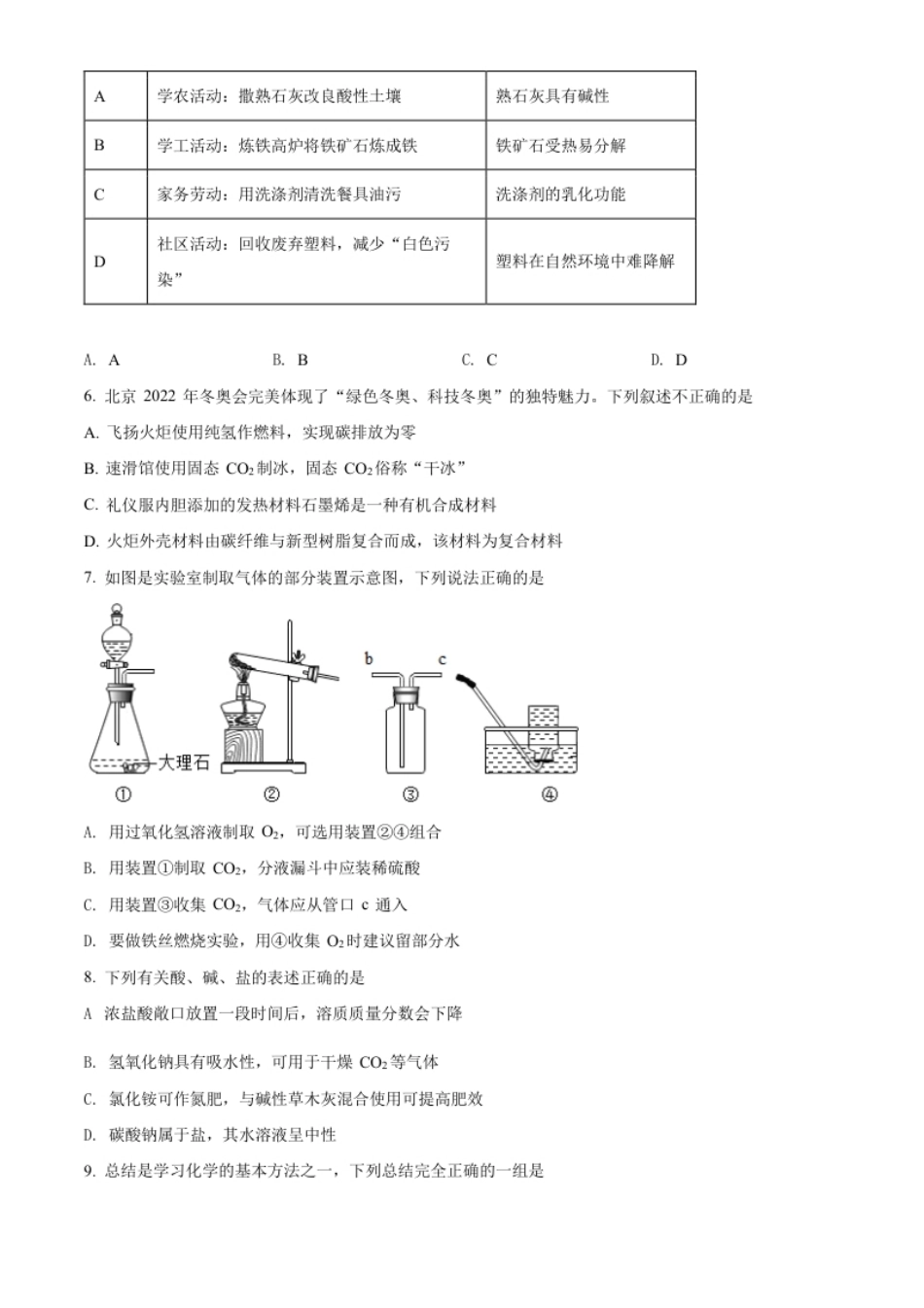 精品解析：2022年湖南省岳阳市中考化学真题（原卷版）.pdf_第2页